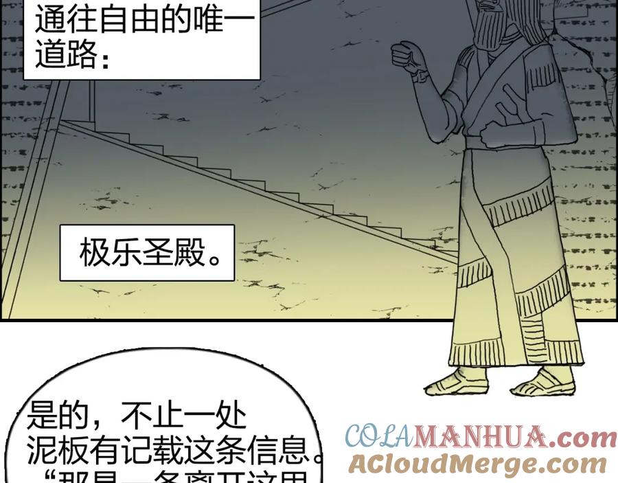 超能立方 第167话 极乐圣殿 第5页