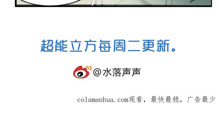 超能立方 第167话 极乐圣殿 第166页