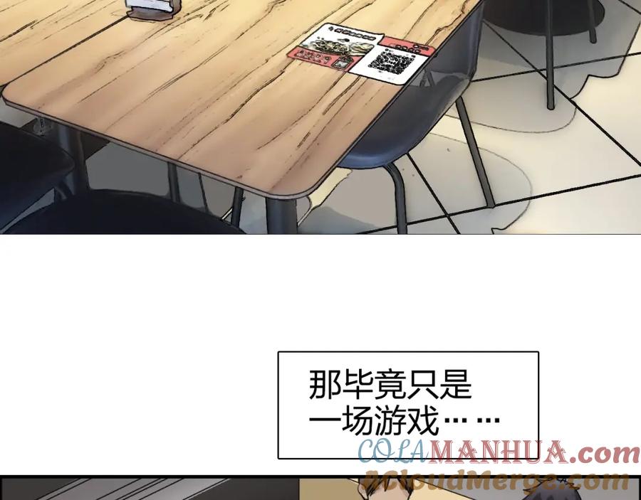 超能立方 第168话 恍然如梦 第81页