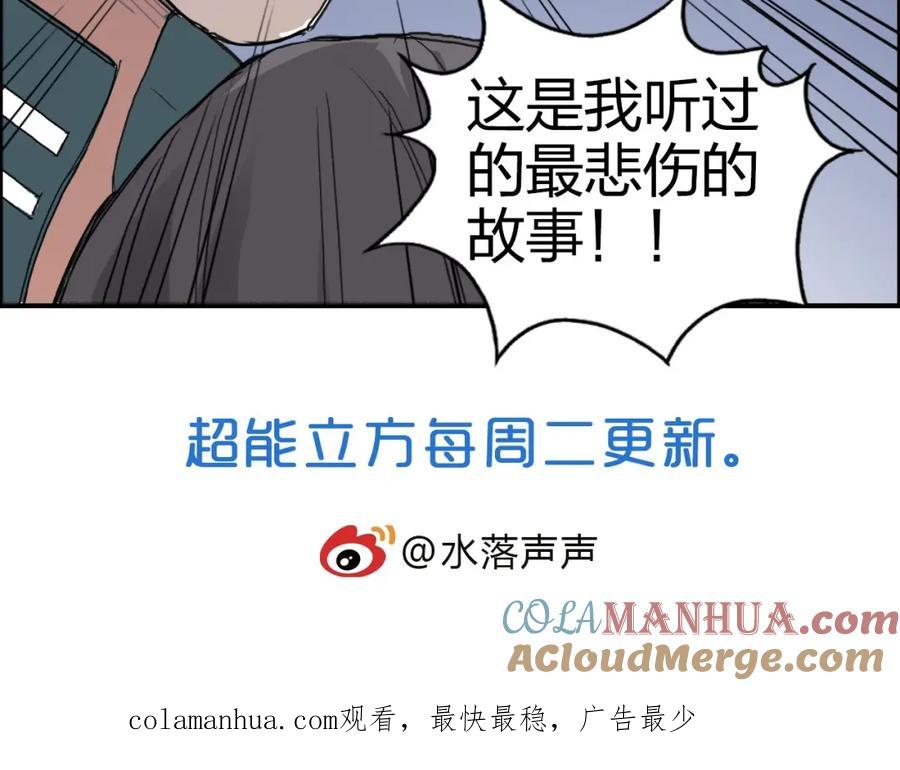 超能立方 第168话 恍然如梦 第173页