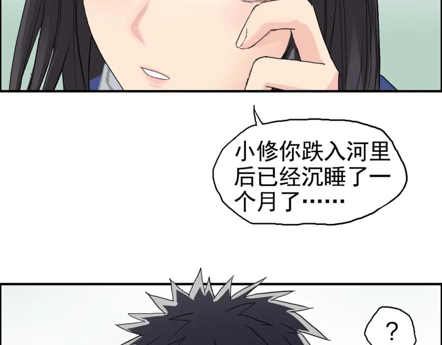 超能立方 第168话 恍然如梦 第52页