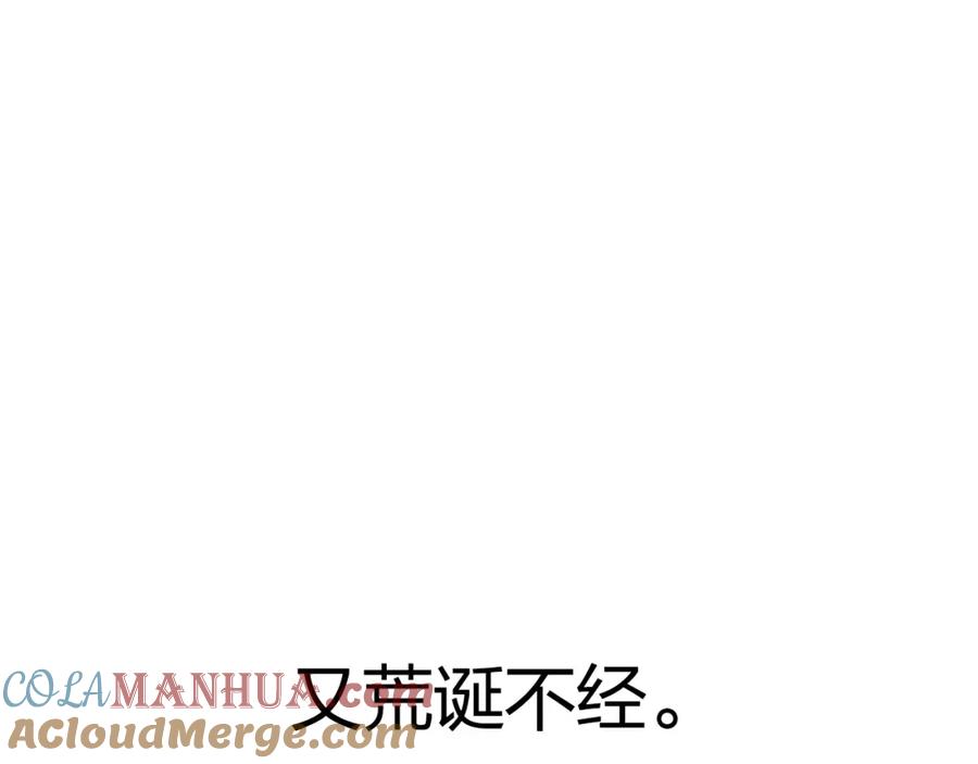 超能立方 第168话 恍然如梦 第73页
