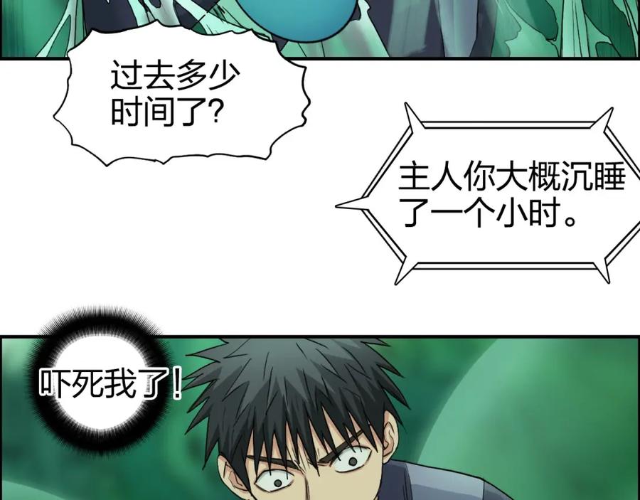 超能立方 第169话 飘渺之心 第78页