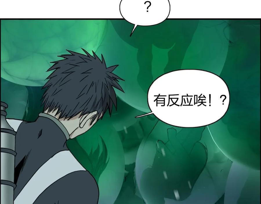 超能立方 第169话 飘渺之心 第111页