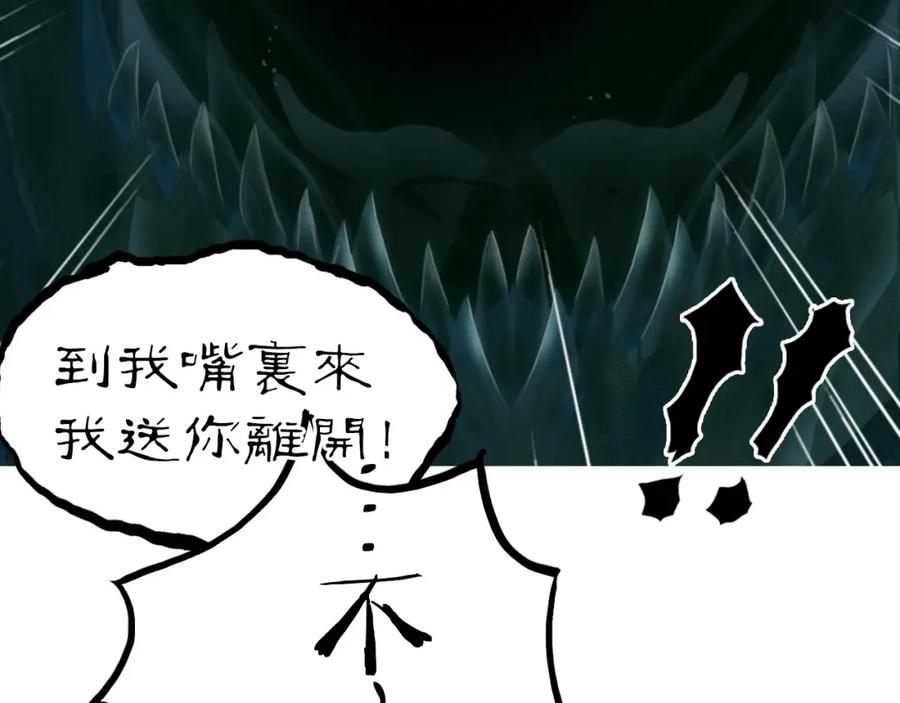 超能立方 第169话 飘渺之心 第70页