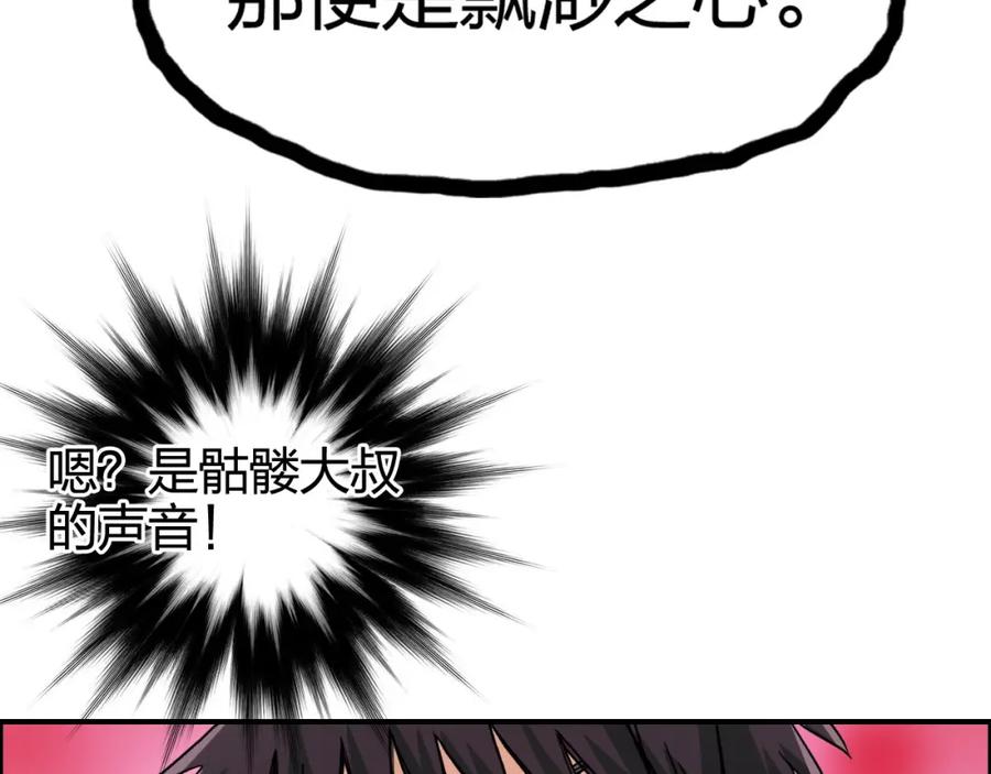 超能立方 第169话 飘渺之心 第151页