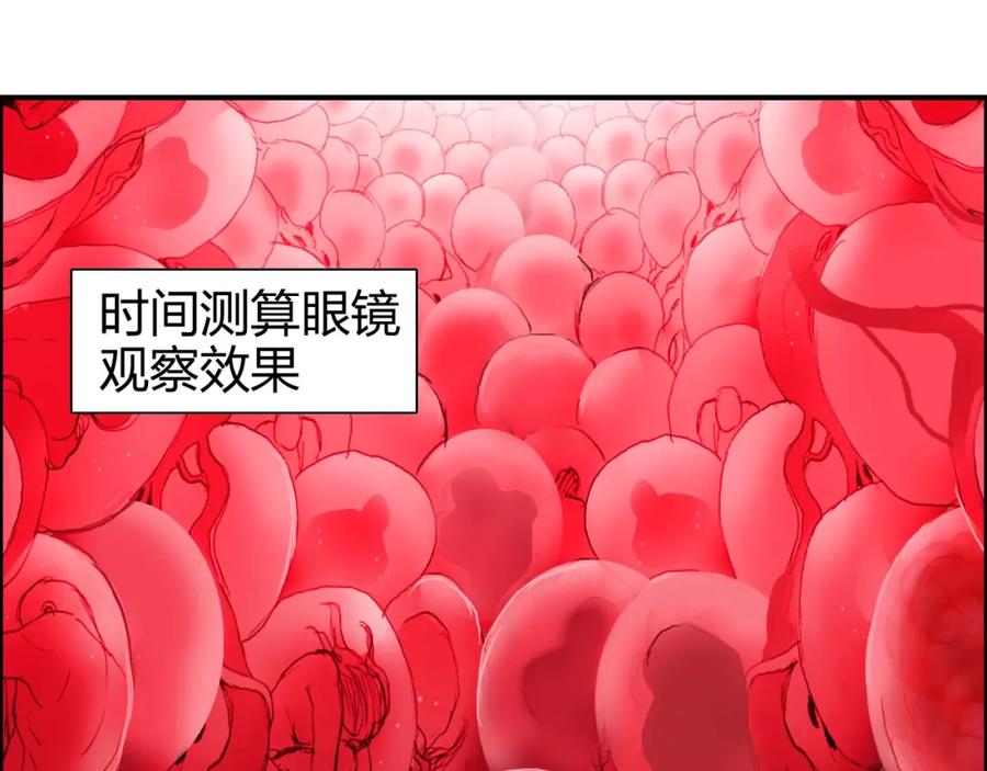 超能立方 第169话 飘渺之心 第80页