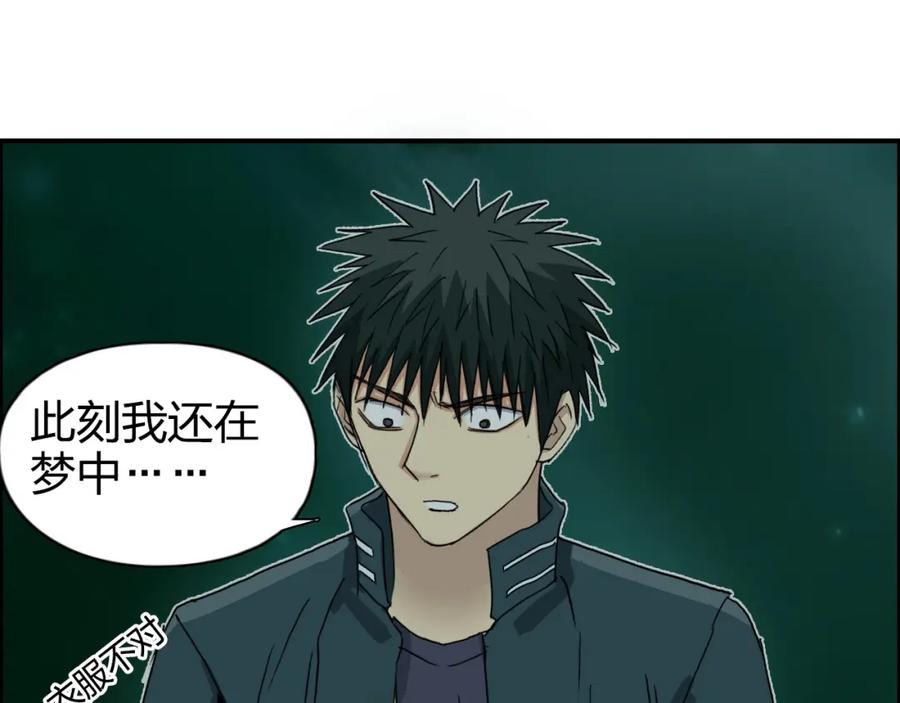 超能立方 第169话 飘渺之心 第47页