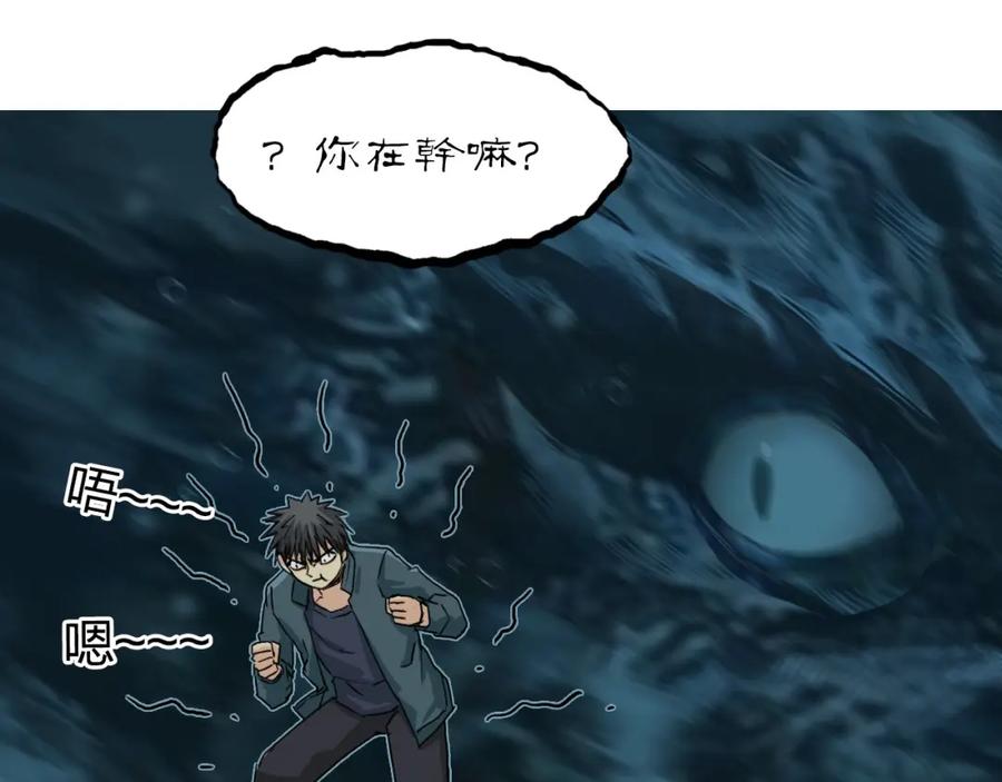 超能立方 第169话 飘渺之心 第66页