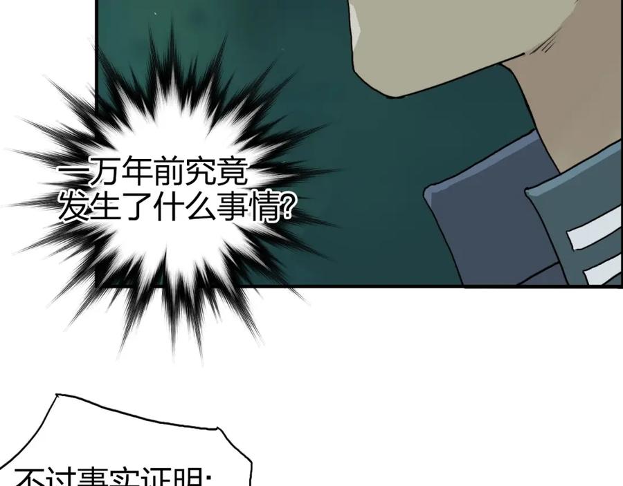 超能立方 第169话 飘渺之心 第60页