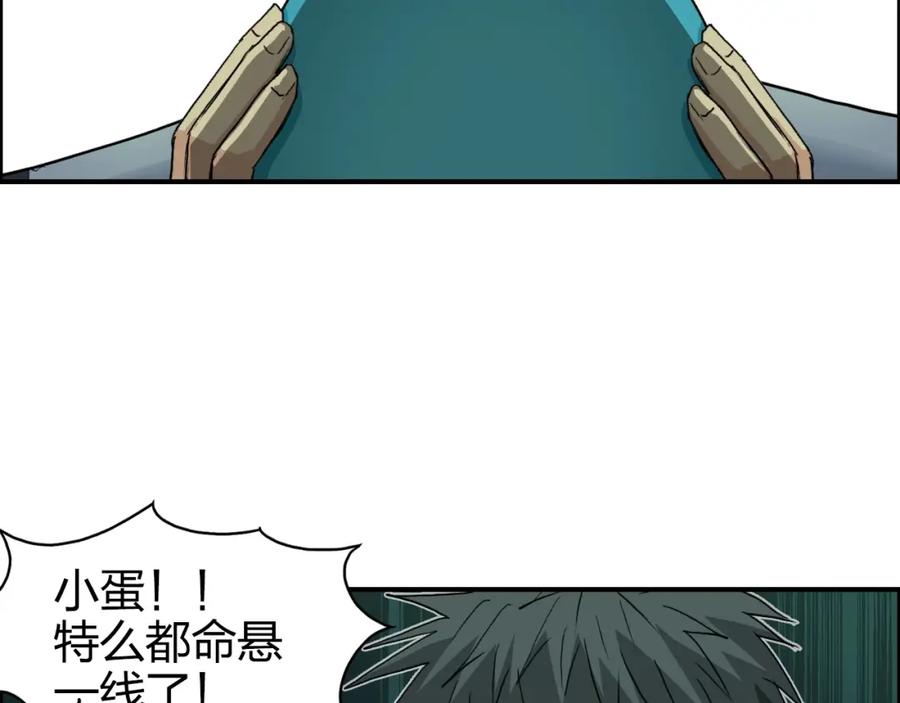 超能立方 第169话 飘渺之心 第96页