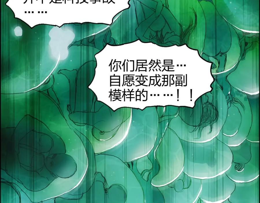 超能立方 第169话 飘渺之心 第23页