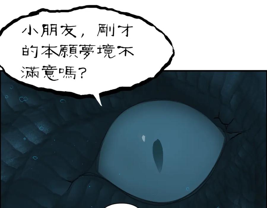 超能立方 第169话 飘渺之心 第31页