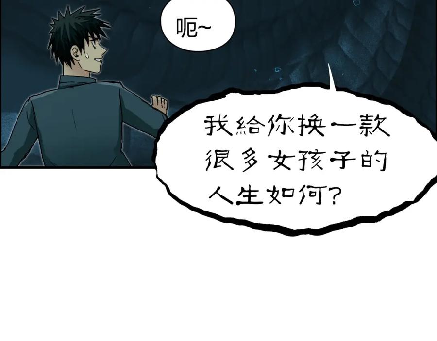 超能立方 第169话 飘渺之心 第32页