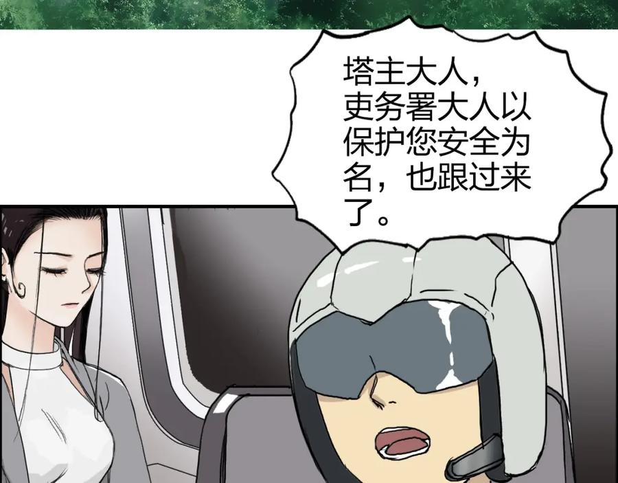 超能立方 第169话 飘渺之心 第124页