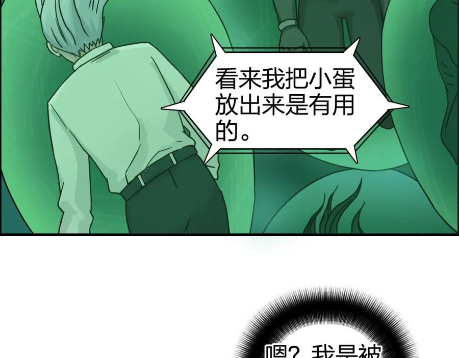 超能立方 第169话 飘渺之心 第76页