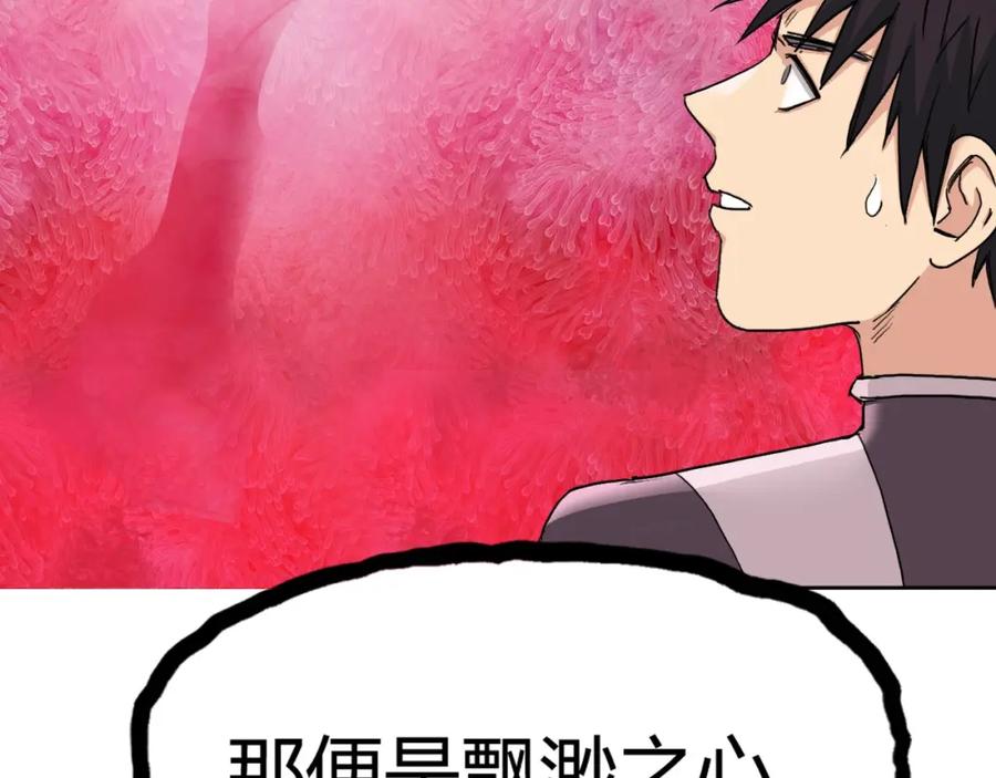 超能立方 第169话 飘渺之心 第150页