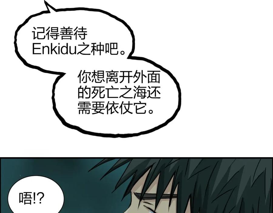 超能立方 第169话 飘渺之心 第51页