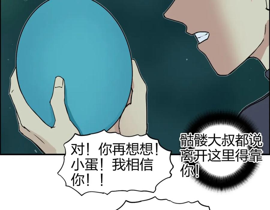 超能立方 第169话 飘渺之心 第99页
