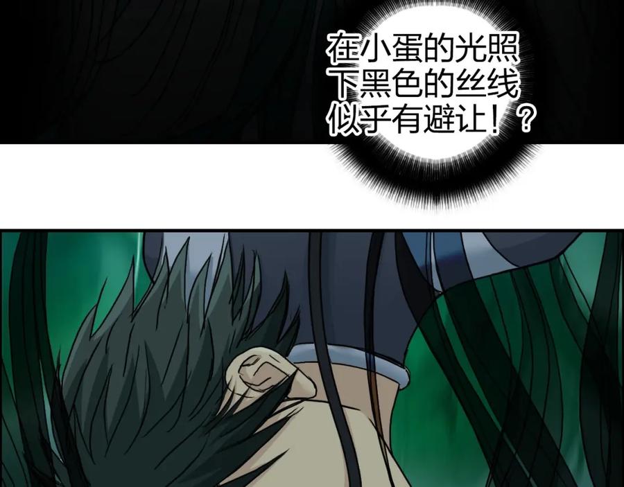 超能立方 第169话 飘渺之心 第118页