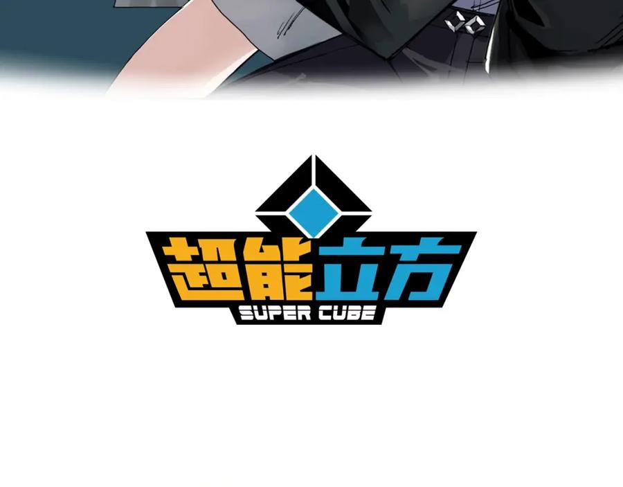 超能立方 第169话 飘渺之心 第2页