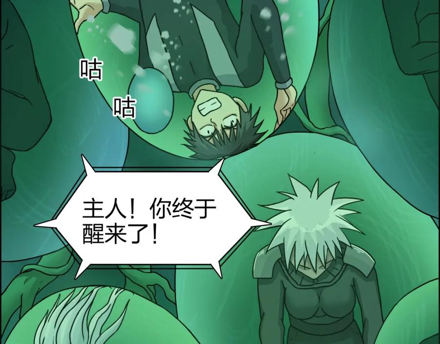 超能立方 第169话 飘渺之心 第75页
