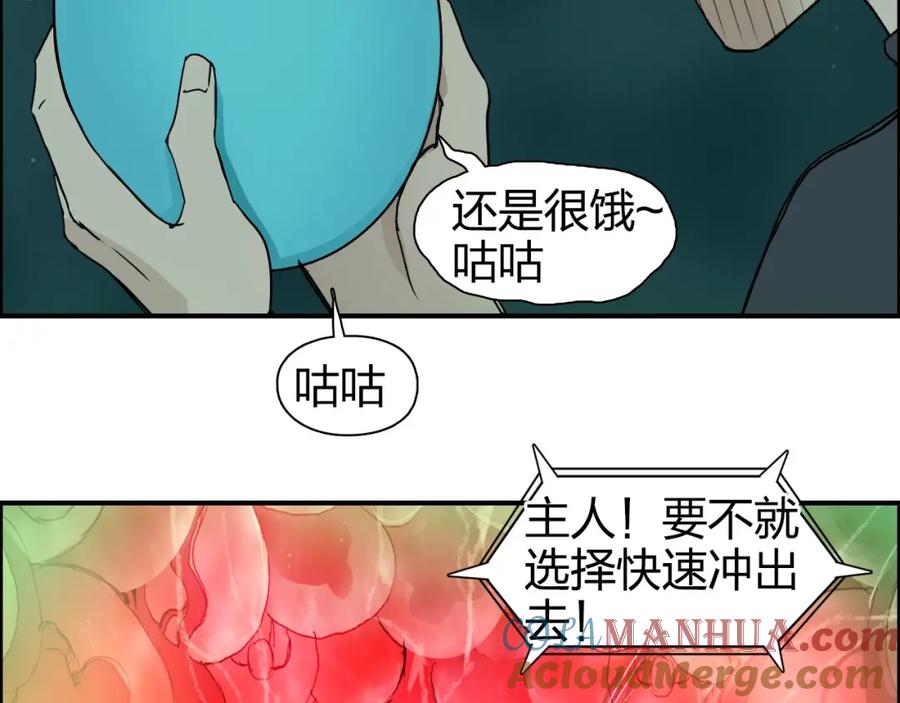 超能立方 第169话 飘渺之心 第101页