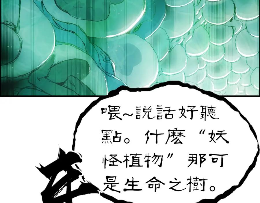 超能立方 第169话 飘渺之心 第24页