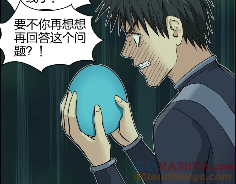 超能立方 第169话 飘渺之心 第97页
