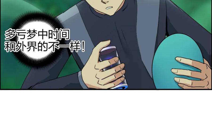 超能立方 第169话 飘渺之心 第79页