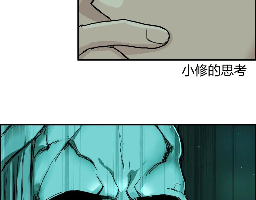超能立方 第169话 飘渺之心 第62页