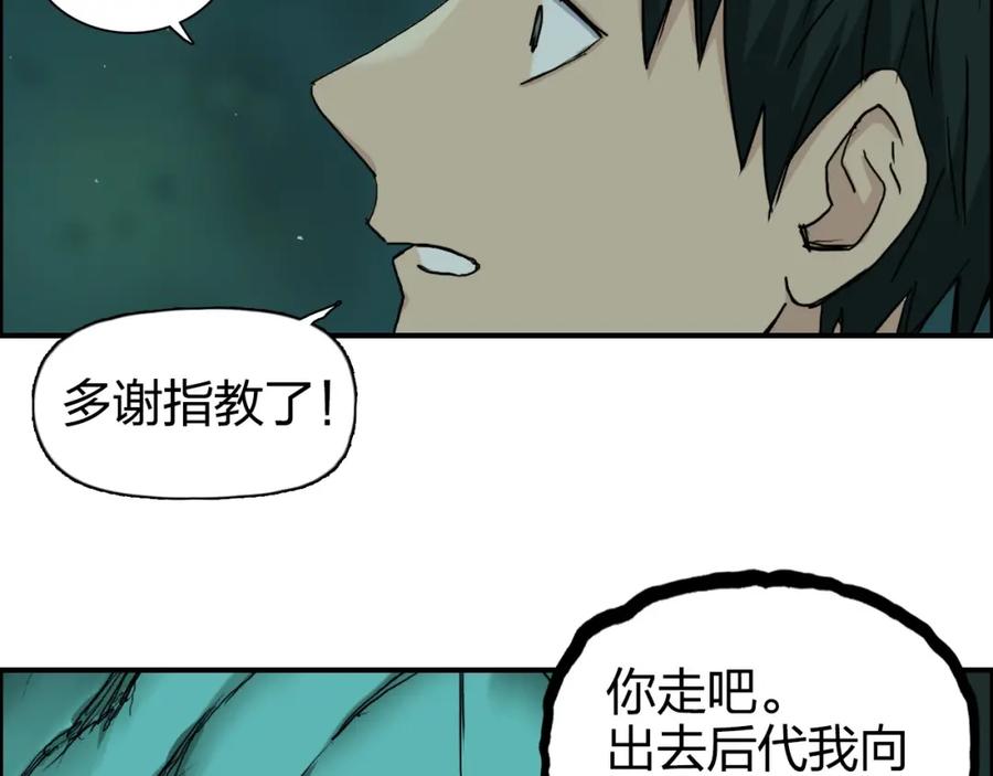 超能立方 第169话 飘渺之心 第52页