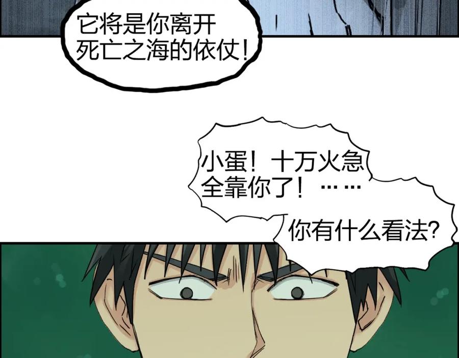超能立方 第169话 飘渺之心 第92页