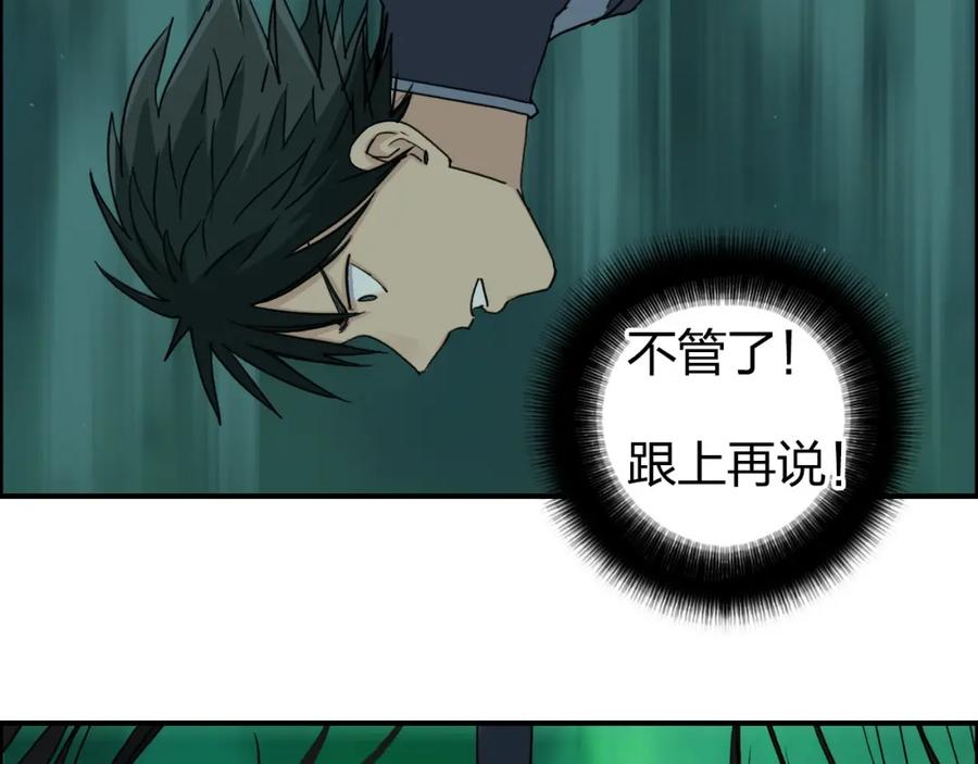超能立方 第169话 飘渺之心 第115页