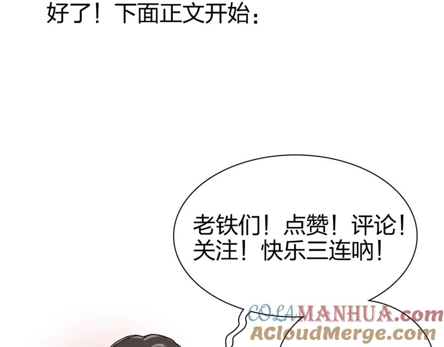 超能立方 第169话 飘渺之心 第157页