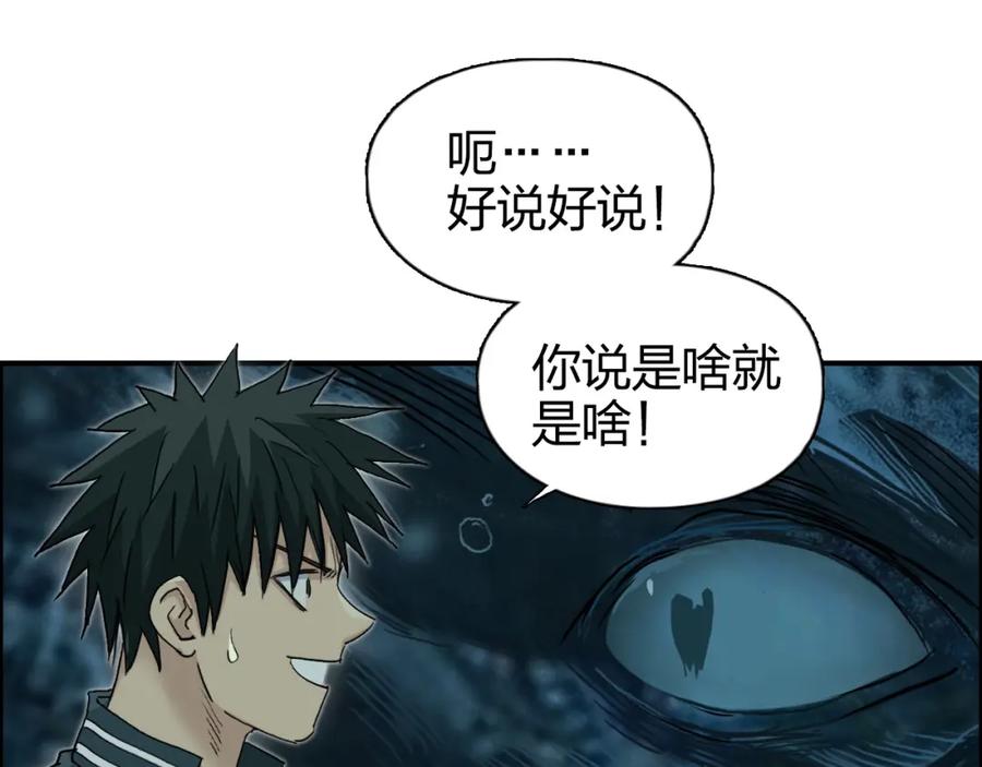 超能立方 第169话 飘渺之心 第28页