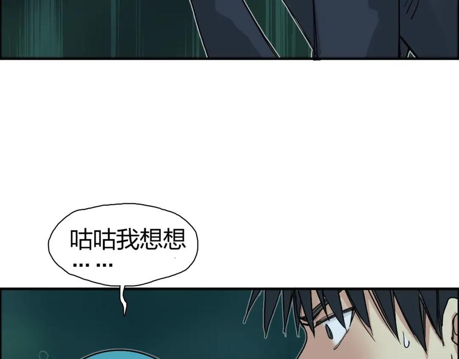 超能立方 第169话 飘渺之心 第98页
