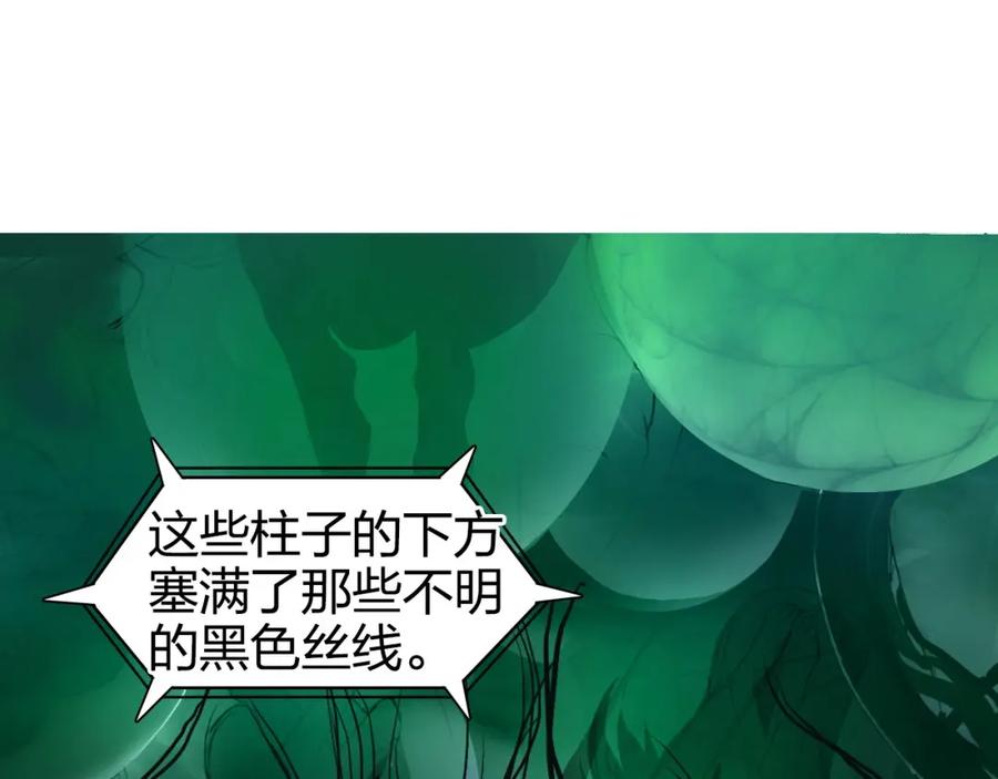 超能立方 第169话 飘渺之心 第83页