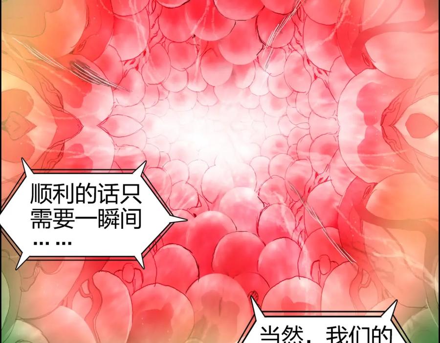超能立方 第169话 飘渺之心 第102页