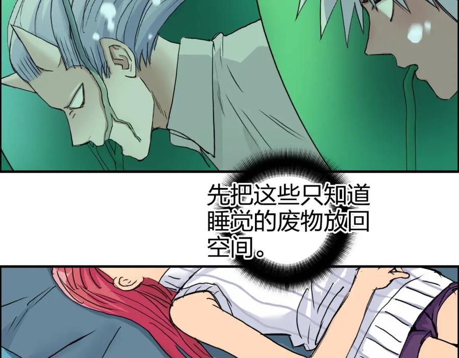 超能立方 第169话 飘渺之心 第88页