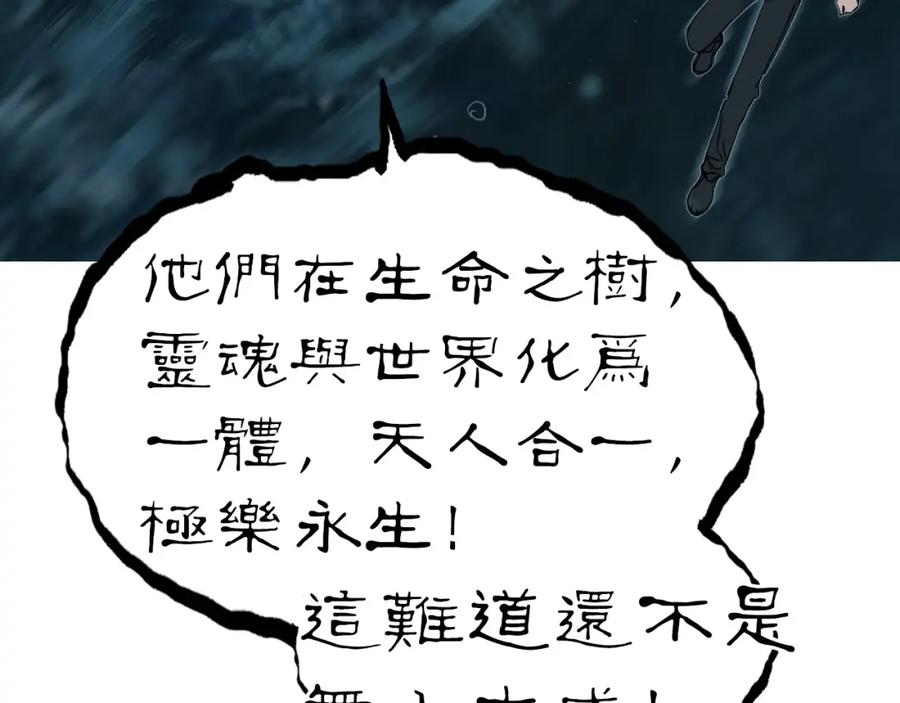 超能立方 第169话 飘渺之心 第26页