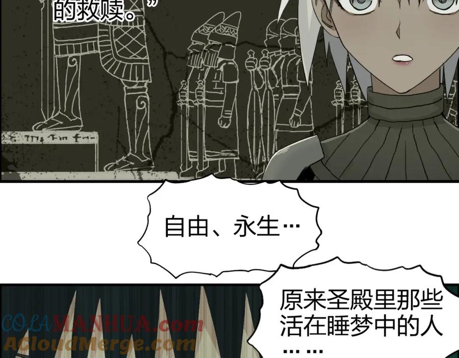超能立方 第169话 飘渺之心 第21页