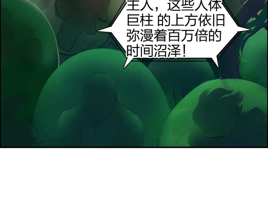 超能立方 第169话 飘渺之心 第82页