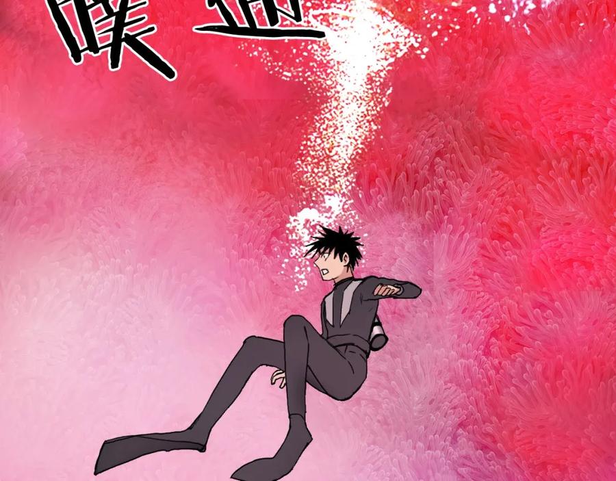 超能立方 第169话 飘渺之心 第144页