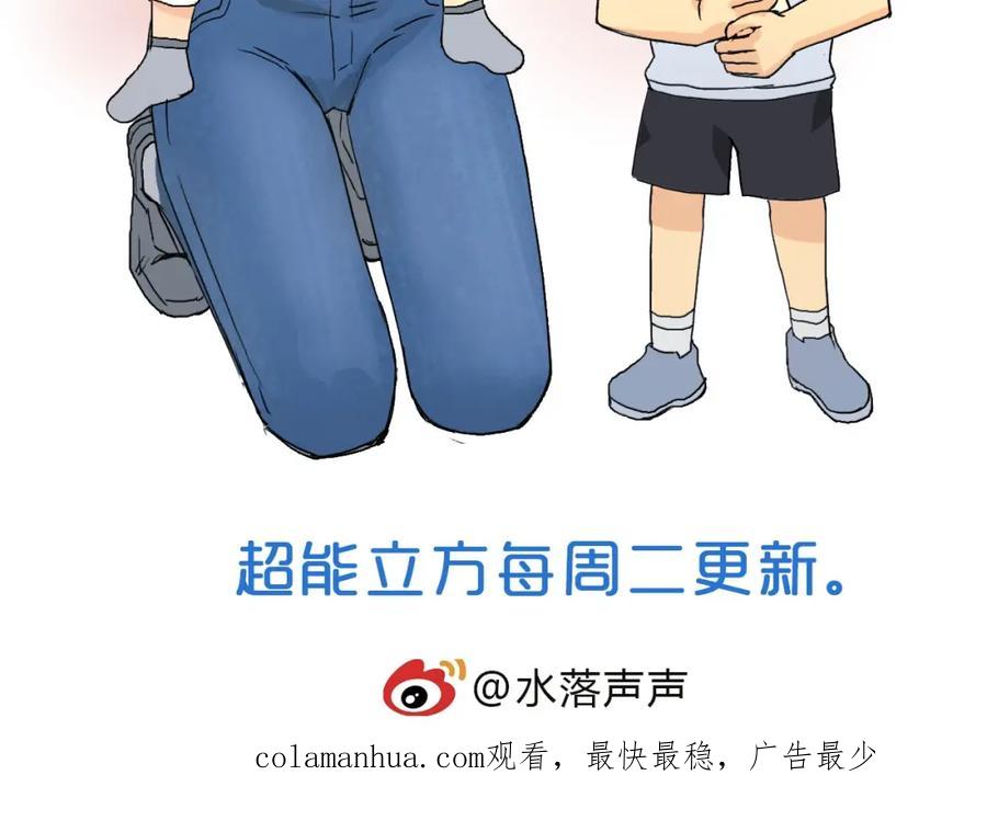 超能立方 第169话 飘渺之心 第159页
