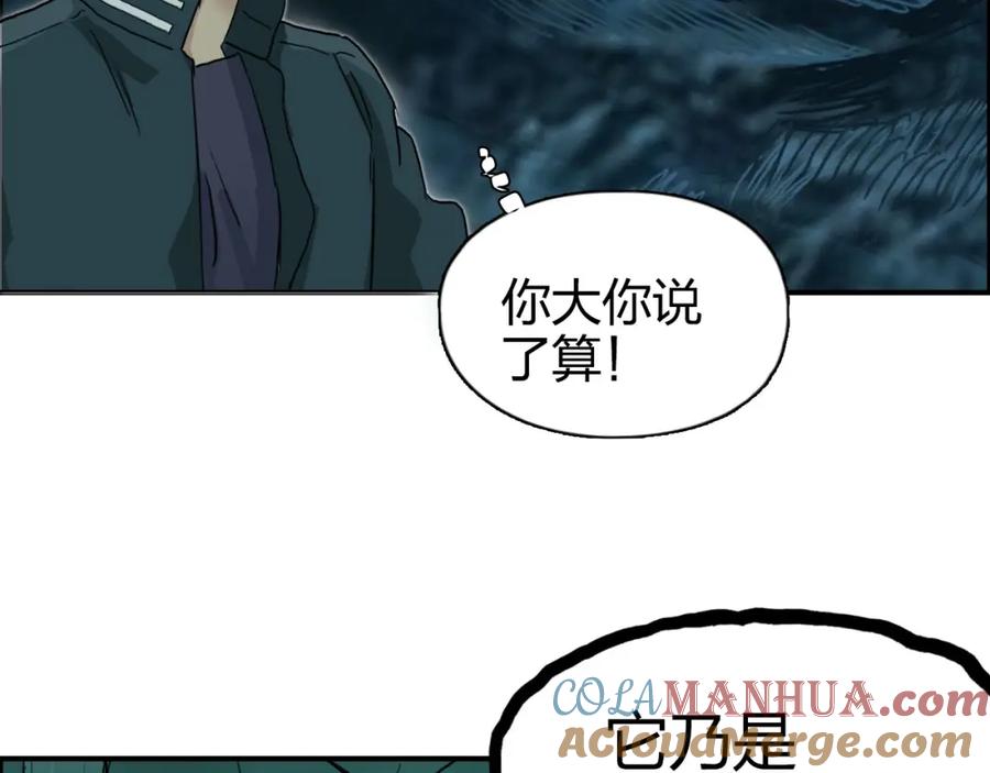 超能立方 第169话 飘渺之心 第29页