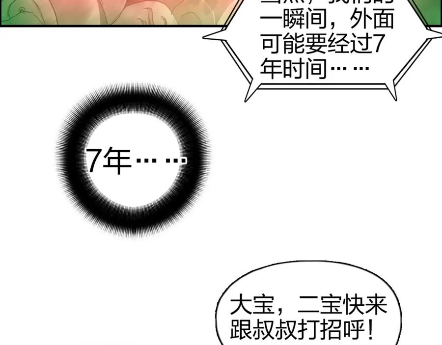 超能立方 第169话 飘渺之心 第103页