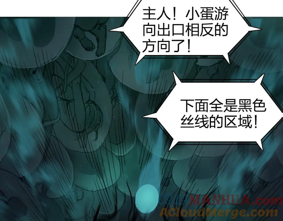 超能立方 第169话 飘渺之心 第113页