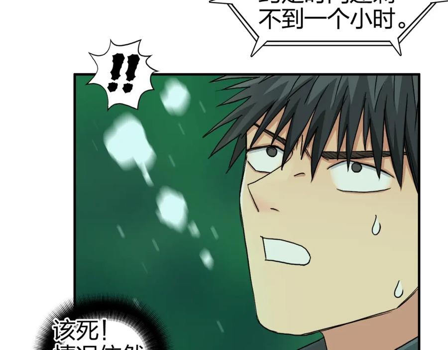 超能立方 第169话 飘渺之心 第86页