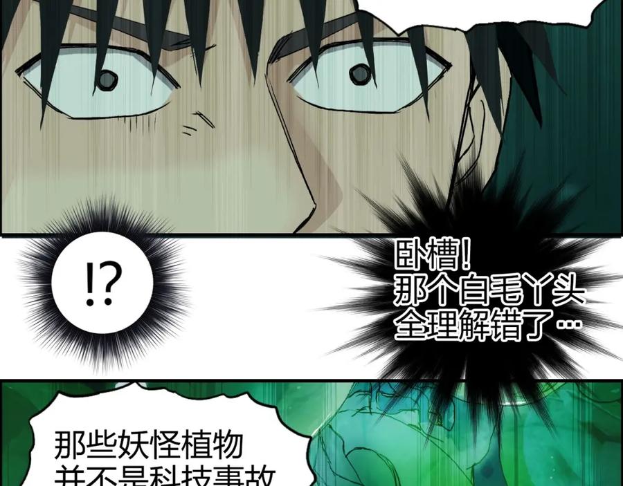 超能立方 第169话 飘渺之心 第22页